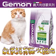 【🐱🐶培菓寵物48H出貨🐰🐹】義大利啟蒙》絕育貓-火雞肉400g特價139元自取不打折