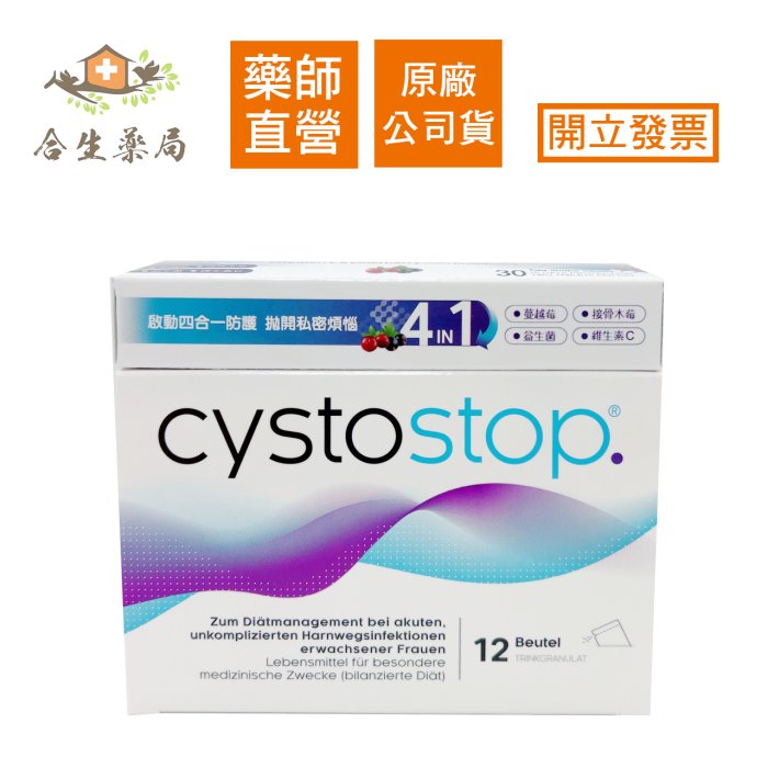 【合生藥局】Cystostop 淨舒逸 甘露醣沖泡飲 12包 + 雙莓益菌錠 30錠 原廠公司貨 隨貨附發票