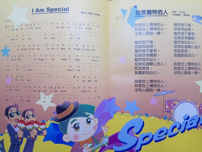 【月界2S】超大本～Super Song－Super Star系列（絕版）_2冊合售_鴻越　〖少年童書〗DHN