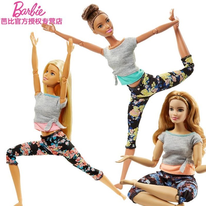 現貨熱銷-正版芭比娃娃Barbie可變造型娃娃 女孩禮物 多關節可活動瑜伽娃