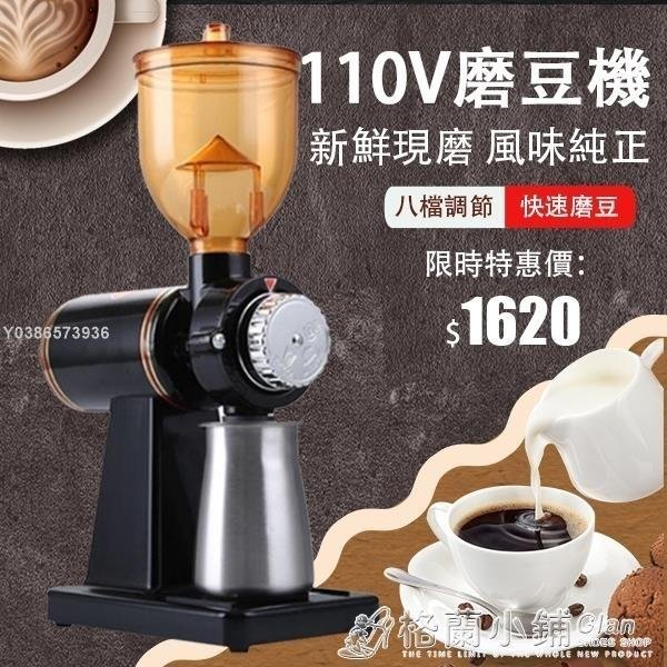 現貨速出 110V 小型電動咖啡磨豆機咖啡豆研磨機商用單品手沖咖啡豆粉碎機lif32927