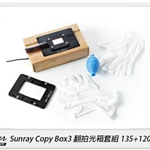 ☆閃新☆Skier Sunray Copy Box3 AAA520CK1 翻拍光箱套組 翻拍箱 135+120