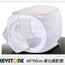 ☆閃新☆Keystone 60*60cm 柔光攝影棚(公司貨)