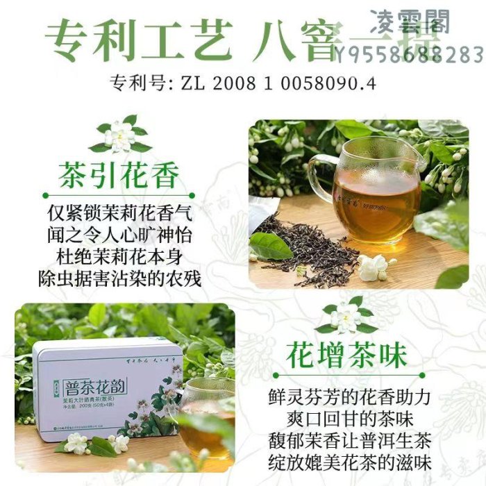 【老同志】七彩雲南普茶花韻慶灃祥茉莉普洱茶生茶散茶雲南古樹200g/鐵盒凌雲閣茶葉