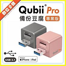 ✅贈記憶卡✅公司貨附發票有保固 Qubii Pro iPhone iPad 備份豆腐 專業版 備份豆腐頭