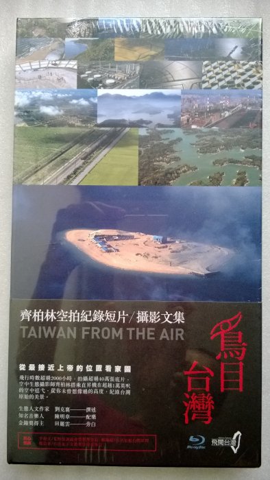 (全新未拆封) 鳥目台灣 Taiwan From The Air 藍光BD 齊柏林空拍 金馬獎最佳記錄片 看見台灣