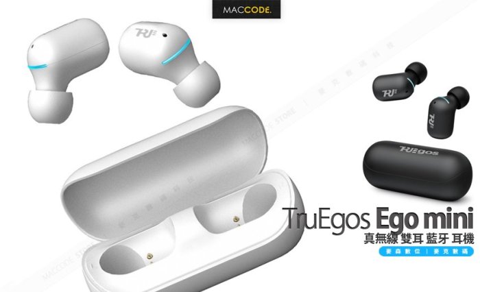TruEgos Ego mini Pill 藍牙5.0 雙耳 真無線 耳機 現貨 含稅