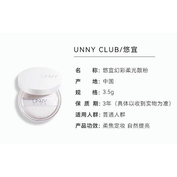 UNNY CLUB 清透無瑕蜜粉8g unny散粉 控油蜜粉輕透蜜粉散粉定妝蜜粉定妝粉底妝蜜粉 散粉 正品