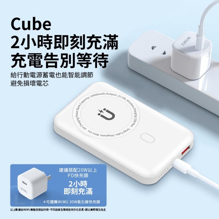 磁吸無線充 WIWU Cube磁吸無線充行動電源  Magsafe 10000mAh 無線充電器 自帶支架