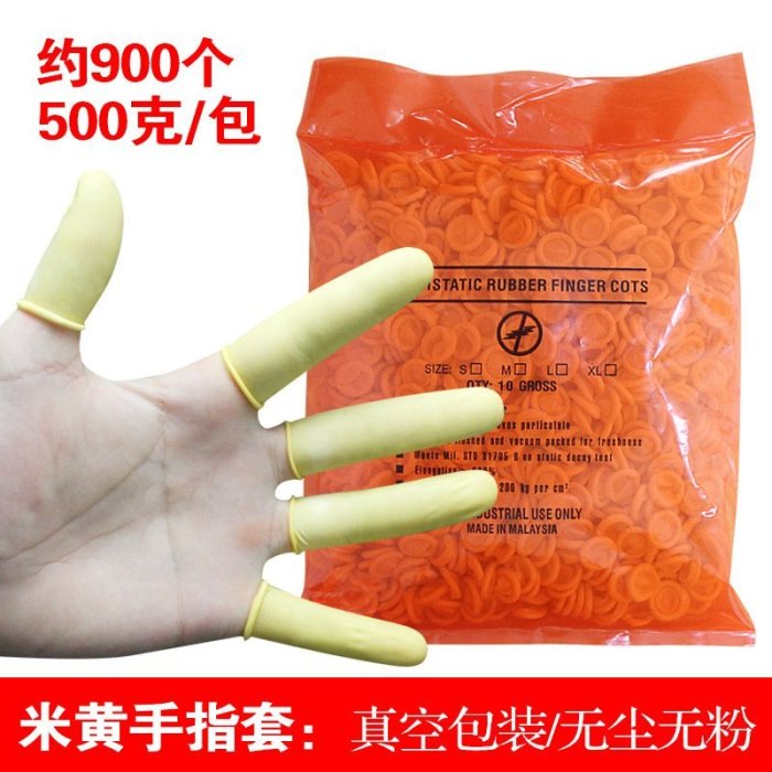 熱銷 一次性米黃色手指套切口磨砂透明 防滑白色手指套耐磨橙色手指套臺北小賣家