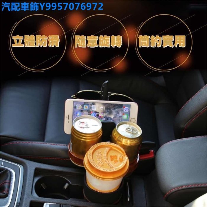 汽配車飾 魔術活動置杯架 車用多功能飲料架水杯架 汽車多層旋轉杯架 車載收納置物架 飲料架 手機架 灰缸架 水壺架