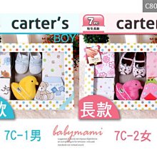 貝比幸福小舖【80011-7C】 豐富多樣carter's禮盒長款7件組*彌月禮盒/嬰兒禮盒0~6M(分男/女)