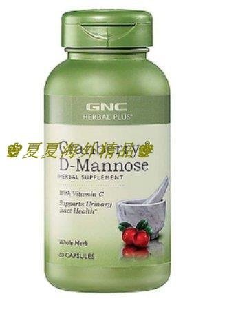 ♚夏夏海外精品♚GNC 蔓越莓果+甘露糖 + C Cranberry + D-Mann-ose 60顆