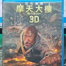 影音大批發-C1145-正版藍光BD【摩天大樓 3D+2D雙碟版】-巨石強森(直購價)