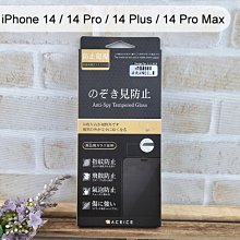 【ACEICE】防窺滿版鋼化玻璃保護貼iPhone 14 / 14 Pro / 14 Plus /14 Pro Max黑