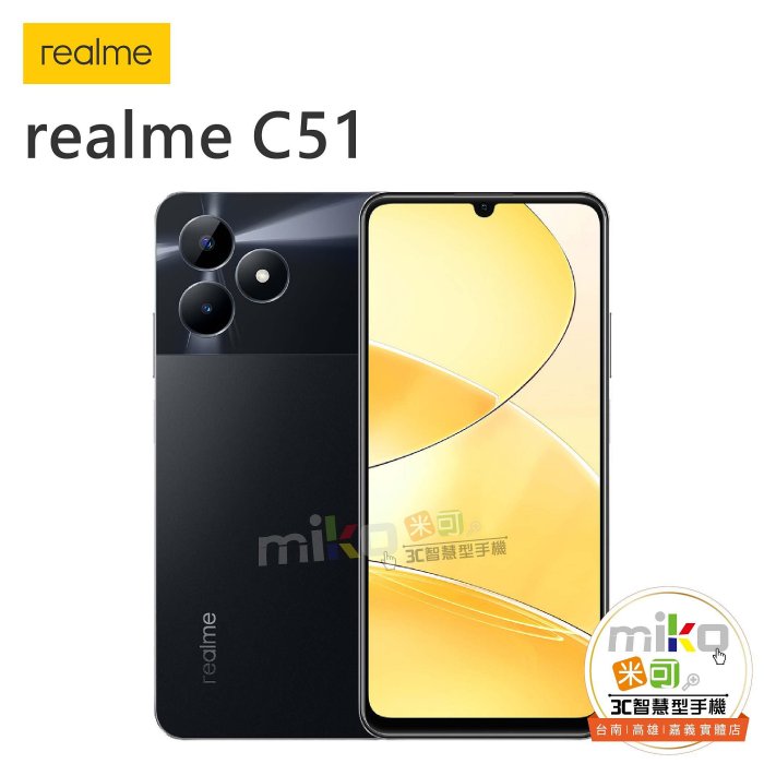 【高雄MIKO米可手機館】Realme C51 6.7吋 4G/64G 雙卡雙待 綠空機報價$2990