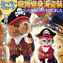 【🐱🐶培菓寵物48H出貨🐰🐹】dyy》可愛寵物衣服海盜變身裝M號/套 特價220元