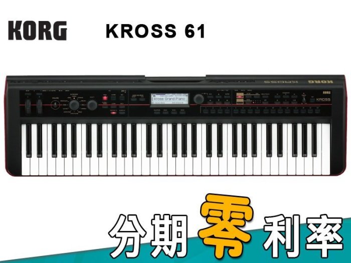 【金聲樂器】KORG KROSS第二代 61鍵 合成器 工作站 分期零利率 公司貨