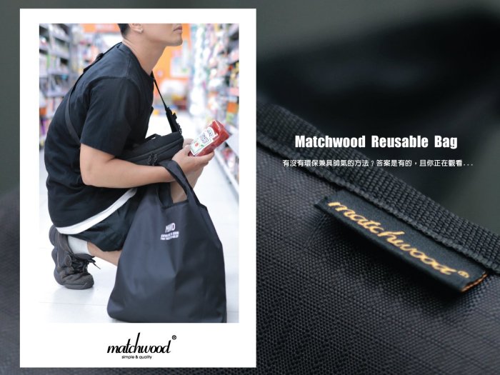 【Matchwood直營】Matchwood Reusable 環保手提袋 全黑款 購物袋 環保袋 摺疊收納購物袋