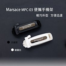 [德寶-台南]Marsace  馬小路  MPC-03 貓頭鷹 便攜桌上型手機三腳架 手持 便攜 居家辦公 視訊 自拍