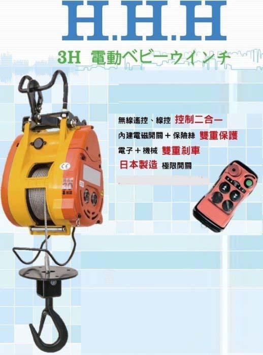 TIG 220V 小金鋼300KG/無線遙控/吊車/輕型吊車/輕型捲揚機/吊車/絞盤/小金剛/捲揚機/鋼索/搖控式