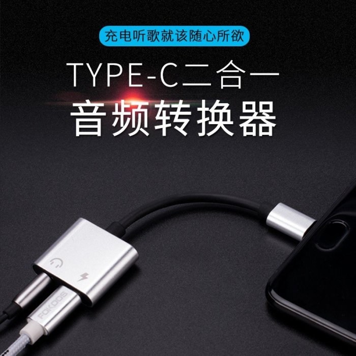 森尼3C-type-c轉接頭小米6耳機華爲p20Pro轉換器mix2充電tape聽歌S二合一拖接口3.5快充兩用tpc音頻線-品質保證