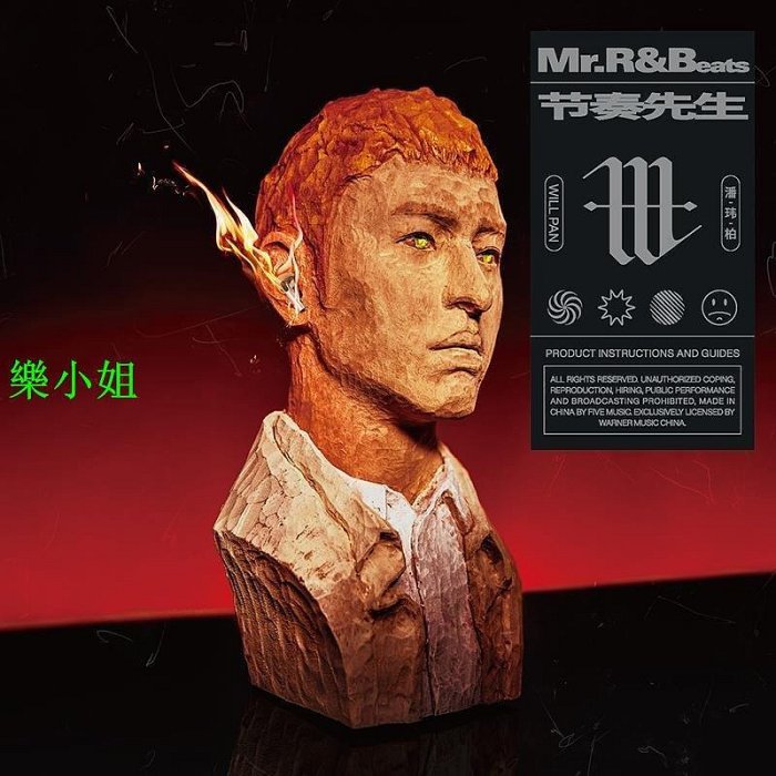 曼爾樂器 官方正版 潘瑋柏專輯 節奏先生 2CD+寫真歌詞本+明信片 唱片碟