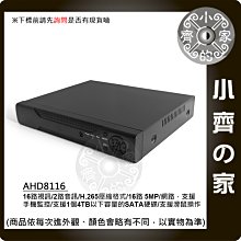 AHD 8116 16路 DVR 監視器 1080P錄影 HDMI iPad mini 2 3 安卓 手機 小齊的家