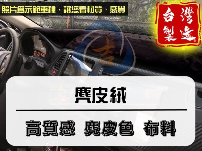 【麂皮絨】 Corolla Cross避光墊 /台灣製 cross避光墊 cc避光墊 corollacross避光墊