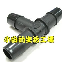 小白的生活工場*BLACK NYLON 4分管用(T型分接頭)*另有3分管用