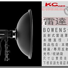 【凱西不斷電】BOWENS 保榮 卡口 銀底 美膚 雷達罩 美膚罩 70cm 附: 專用蜂巢 柔光布 收納袋