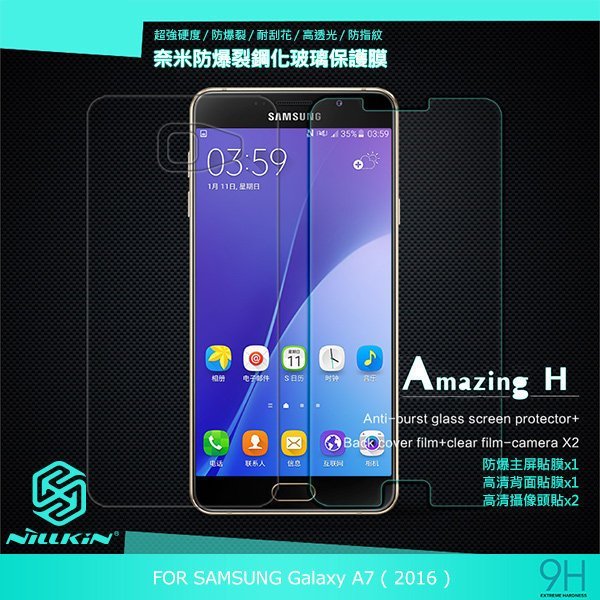 --庫米--NILLKIN Samsung Galaxy A7(2016) Amazing H 防爆鋼化玻璃貼