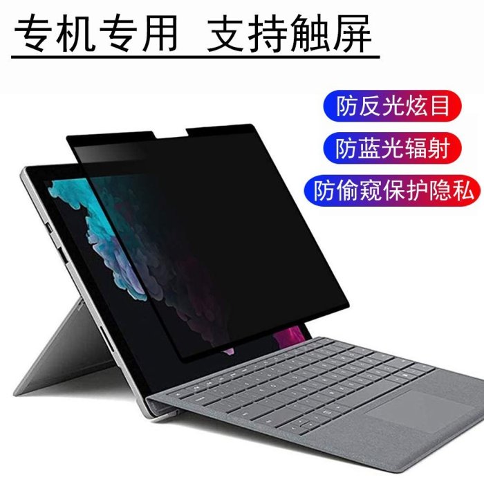 下殺 微軟surface laptop4/3反復使用pro8/X電腦防窺膜 防窺