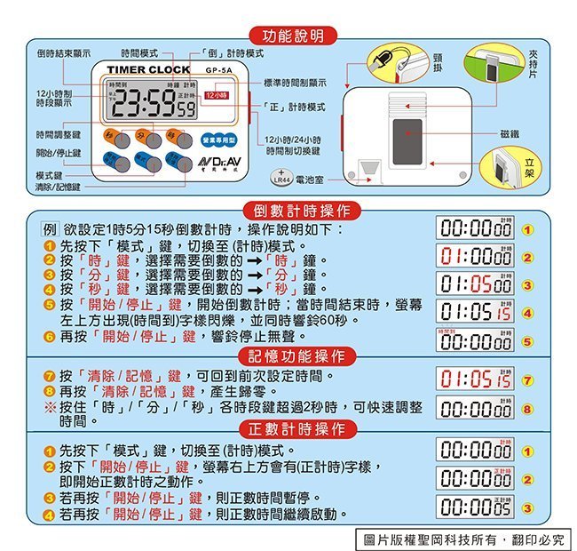 《鉦泰生活館》聖岡 24小時正倒數計時器GP-5A