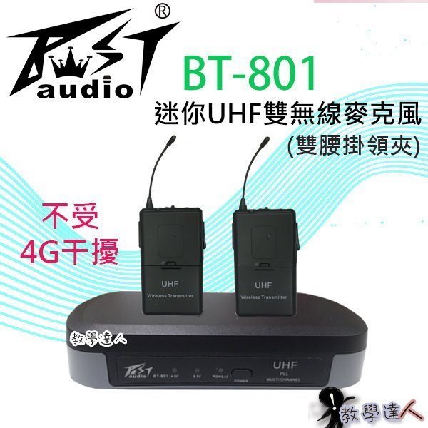 《教學達人》實體店面＊(BT-801)UHF雙無線麥克風.便當盒造型 不受4G干擾,會議,上課.↘3990 (領夾型)
