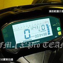 【LFM】SIREN 小阿魯 GSXR150 GSXS150 儀錶螢幕犀牛皮保護膜 碼表保護貼 抗UV