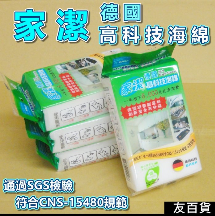 《友百貨》家潔高科技泡棉 SGS檢驗 德國進口 科技海綿 萬能神奇海綿 強力清潔去汙MYH266