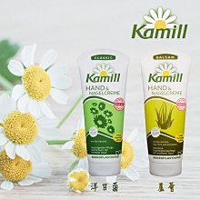 【易油網】Kamill 經典護手霜 100ml (蘆薈/洋甘菊) 德國原裝