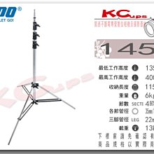 凱西影視器材 Kupo 145M 銀色 四節式 專業 不鏽鋼燈架 垂直燈架 影視燈架 最高400CM 荷重13KG