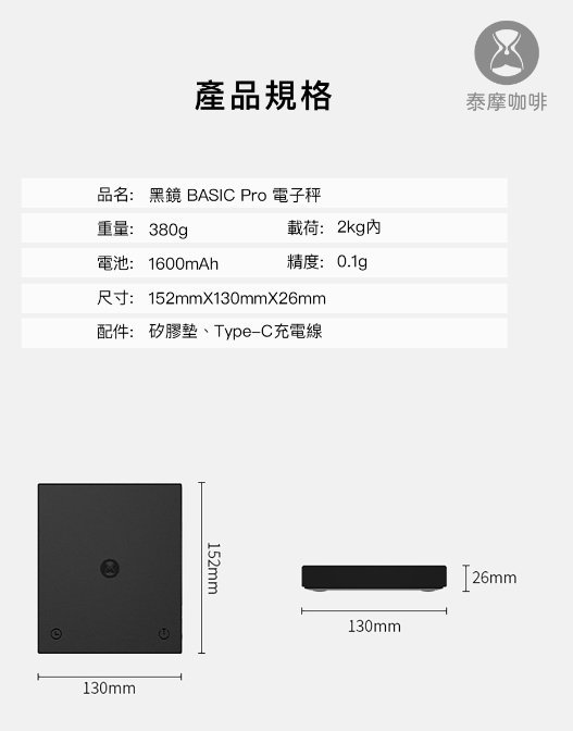 TIMEMORE 泰摩 最新黑鏡流速秤 BASIC PRO電子秤 台灣特製版 四種模式 USB充電.公司貨一年保固