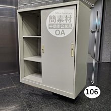 【簡素材/樹林二手OA辦公家具)  二手精選公文櫃 高106*90*45  內有2板隔3層