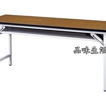 品味生活家具館@2.5*6尺木紋面直角會議桌(可折合)@台北地區免運費(特價中)
