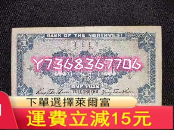 民國紙幣民國14年西北銀行馮玉祥將軍發行的紙幣加多傖地名68429 紀念幣 紙幣 票據【經典錢幣】