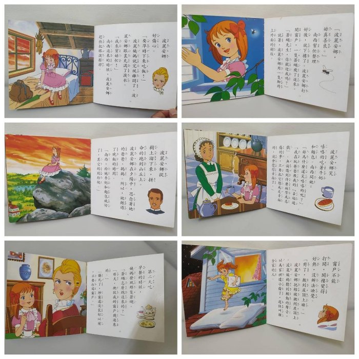 (折痕缺點如圖及商品描述) 早期懷舊好書 笛藤 幸福的波麗安娜 世界名著彩色繪本 新編彩色世界童話故事