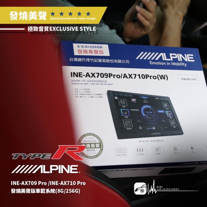 M1L【ALPINE INE-AX709pro】發燒美聲版車載系統(8G/256G) 本田 FK8 TypeR