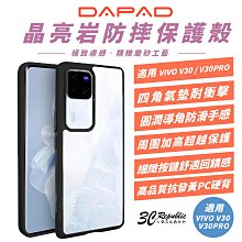 DAPAD 晶亮岩 透明殼 手機殼 防摔殼 保護殼 適 VIVO V30 PRO