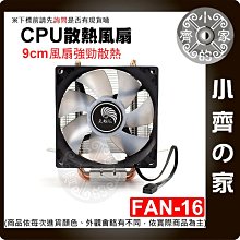 【現貨】 FAN-16 散熱 風扇 散熱器 2銅管散熱 9cm 機箱風扇 CPU 塔扇 1700腳位 Intel 小齊的家