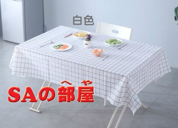 ◎SA部屋◎[缺貨中]北歐簡約 餐桌布 防水防燙防油 免洗塑料桌布 格子台布 茶几布 PVC蓋布桌墊  格紋桌巾 大