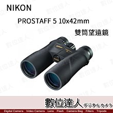 【數位達人】日本 Nikon 尼康 Prostaff 5 10X42 10倍 雙筒望遠鏡 / 防水 賞鳥 露營