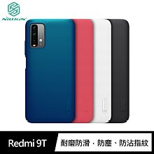 強尼拍賣~NILLKIN Redmi 9T 超級護盾保護殼  手機殼